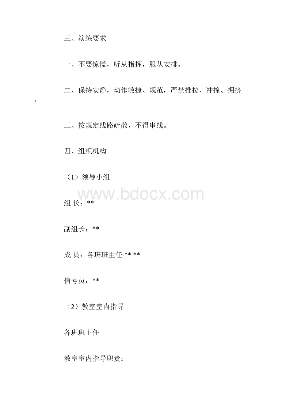 学校安全的应急预案工作方案.docx_第2页