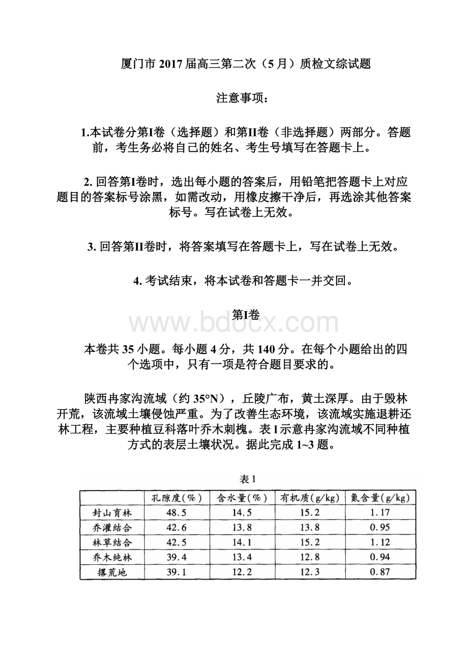 福建省厦门市届高三第二次质检Word版含答案.docx_第2页