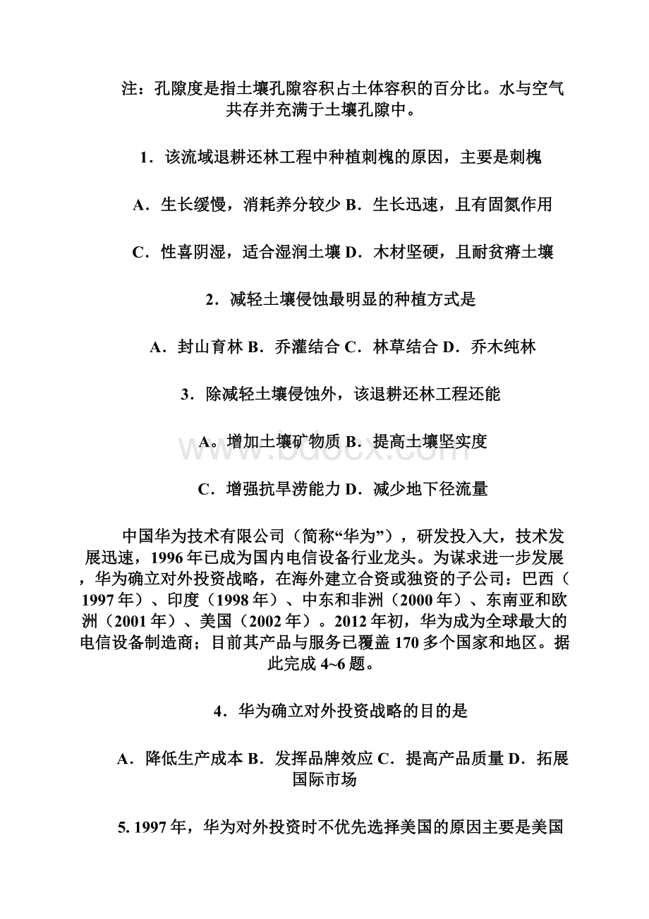 福建省厦门市届高三第二次质检Word版含答案.docx_第3页