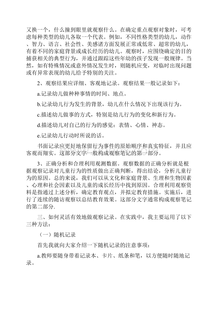 课题成果观察记录伴我成长.docx_第2页