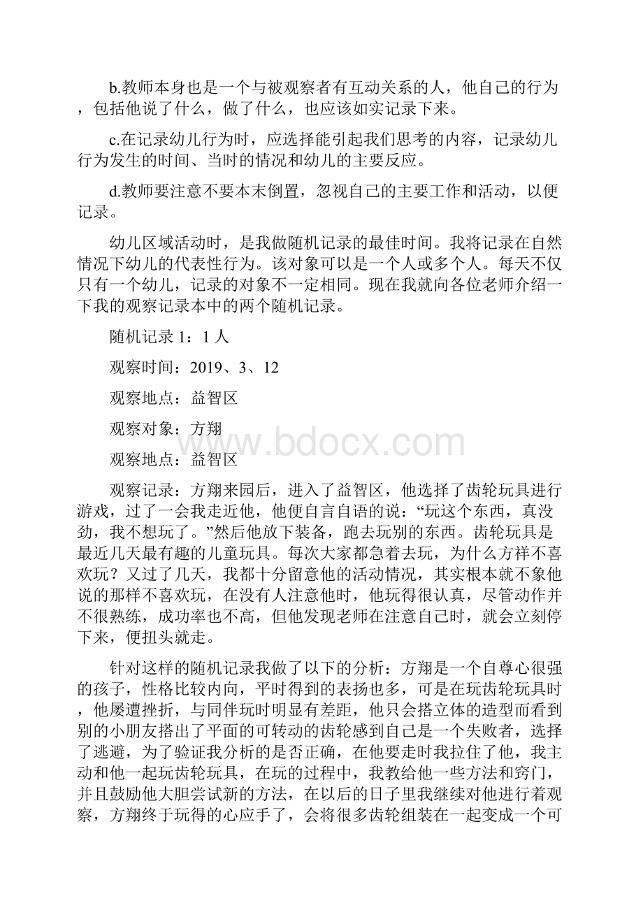 课题成果观察记录伴我成长.docx_第3页