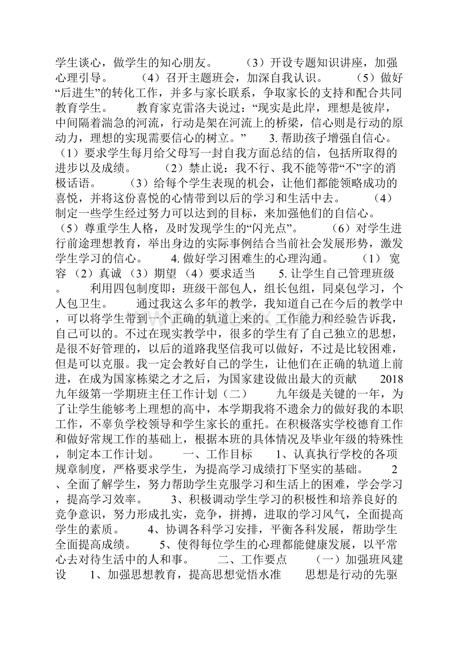 九年级第一学期班主任工作计划.docx_第2页