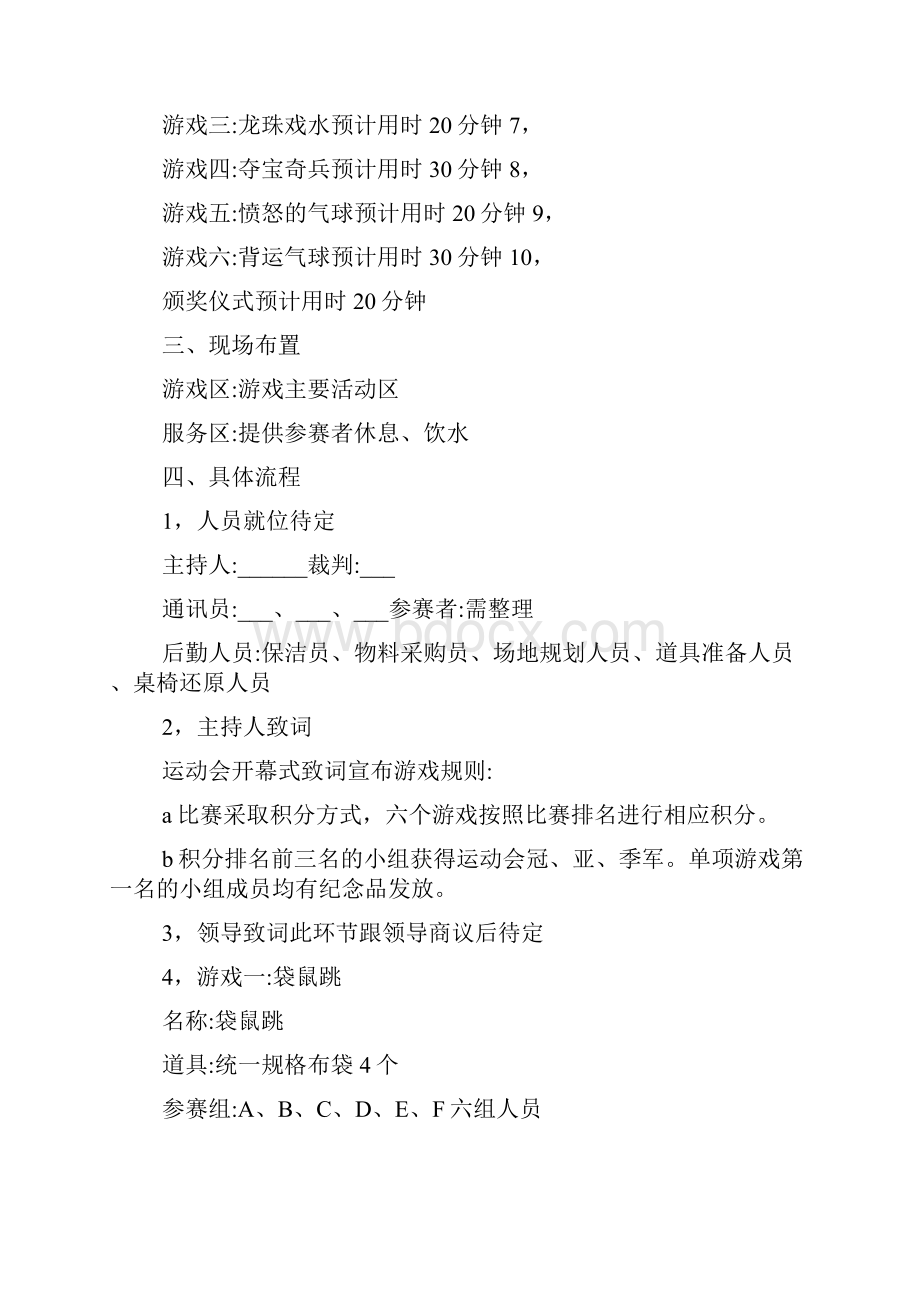 校园趣味运动会活动策划文案新颖5篇.docx_第2页