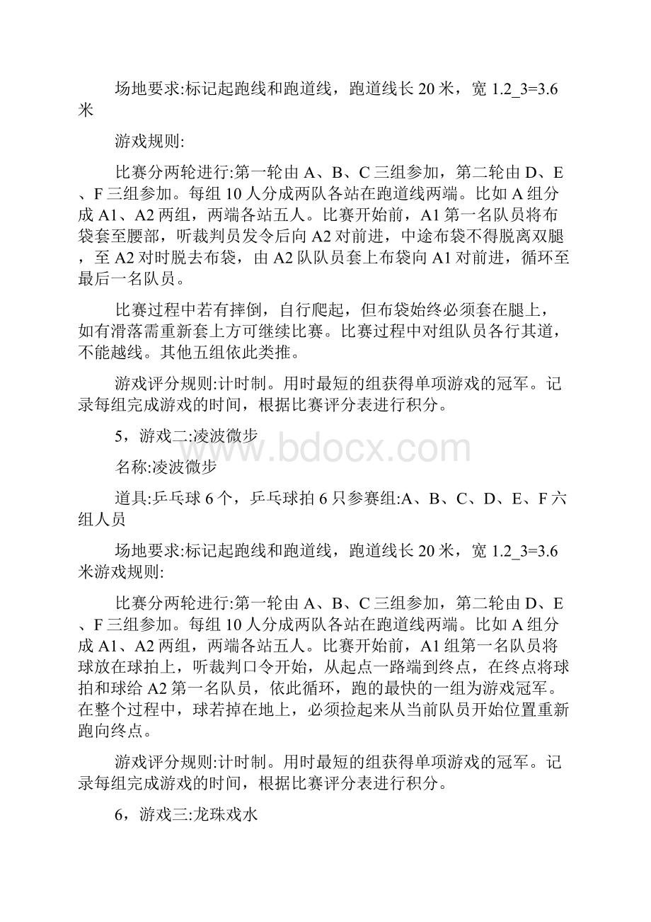 校园趣味运动会活动策划文案新颖5篇.docx_第3页