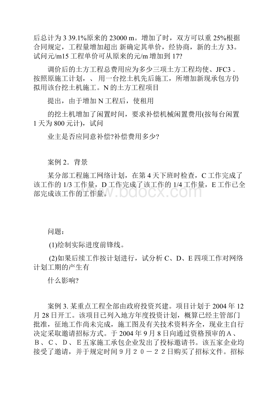 施工进度计划网络图绘制方法精讲全集.docx_第2页