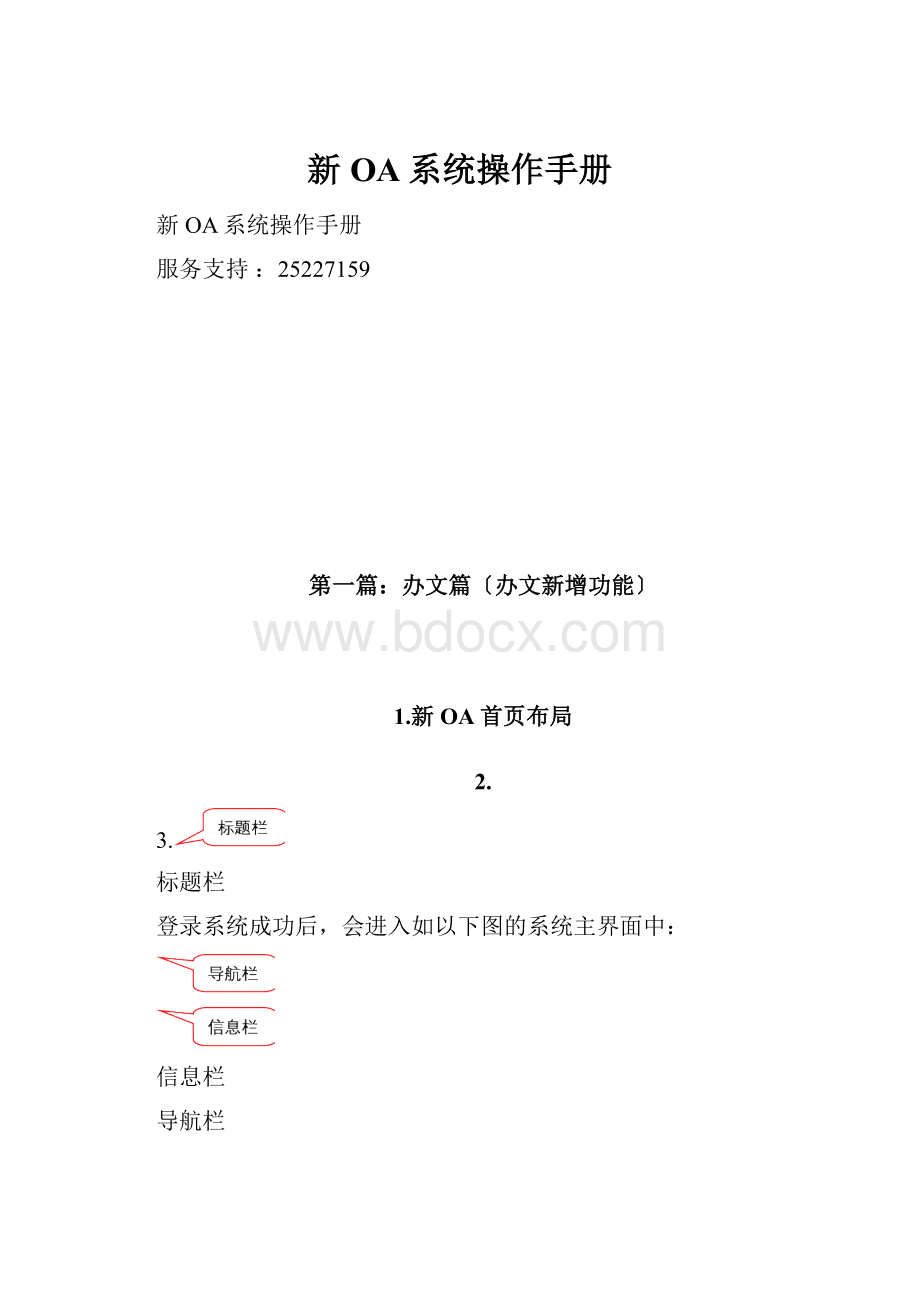 新OA系统操作手册.docx