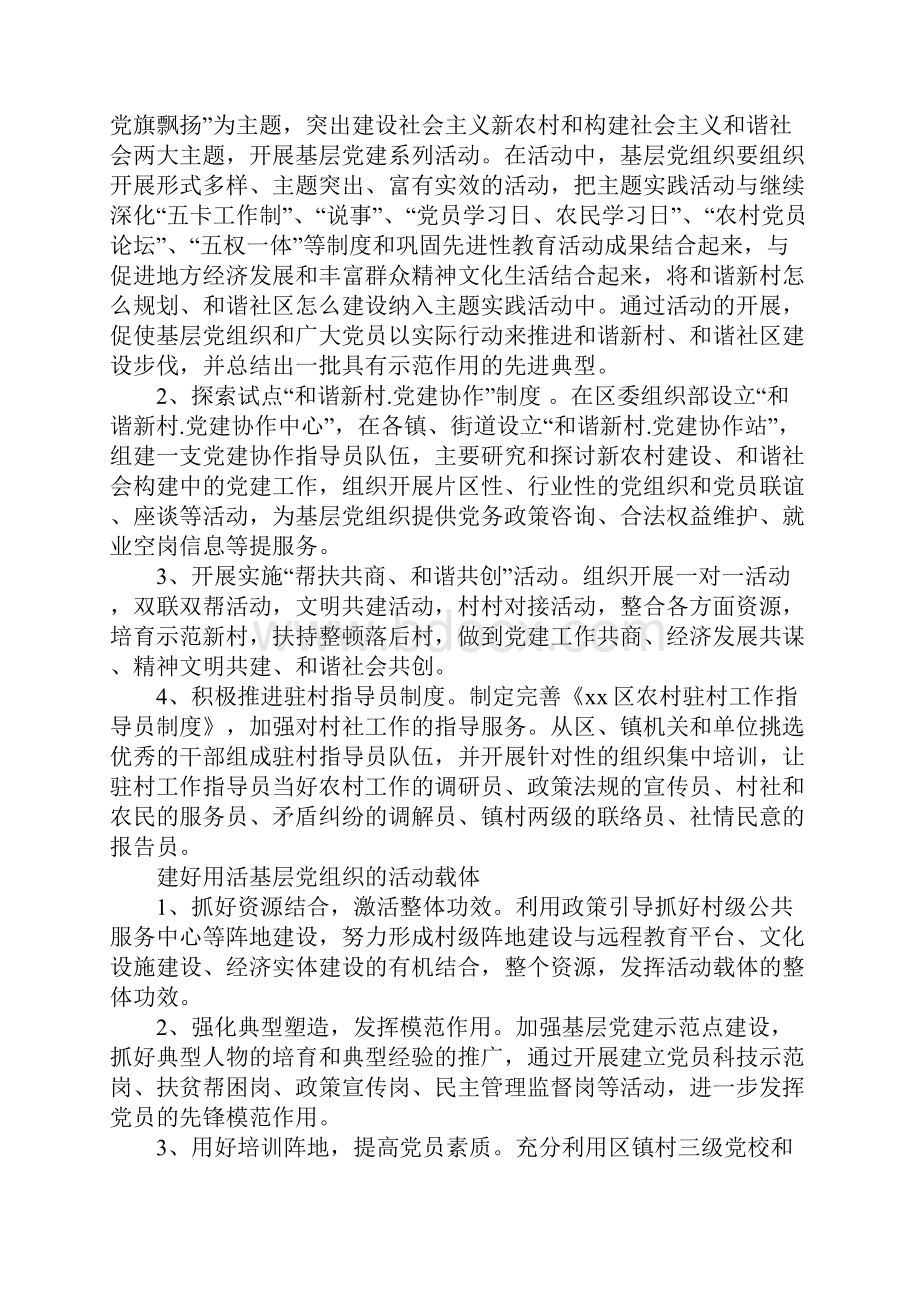 区委组织部组织科XX年工作要点.docx_第2页