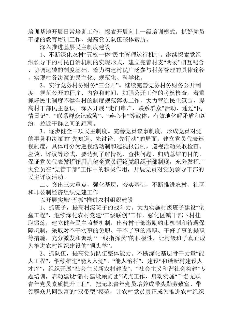 区委组织部组织科XX年工作要点.docx_第3页