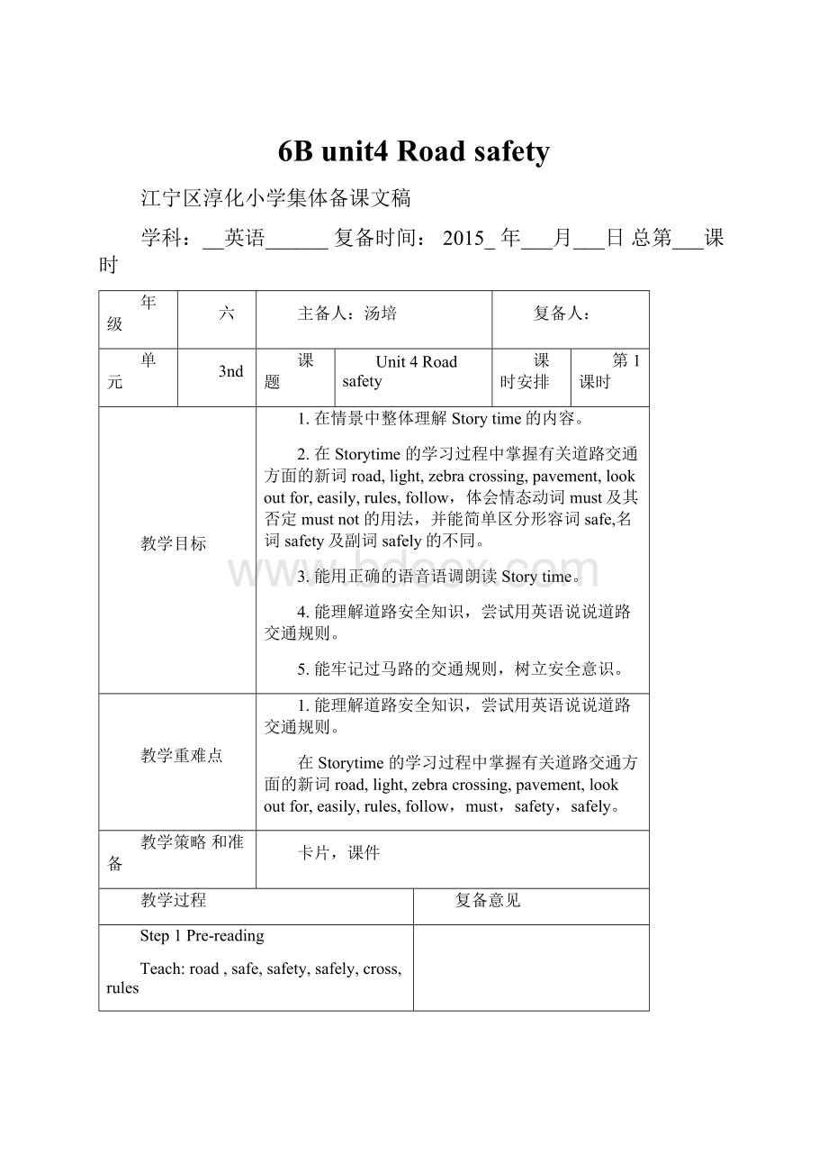 6B unit4 Road safety.docx_第1页