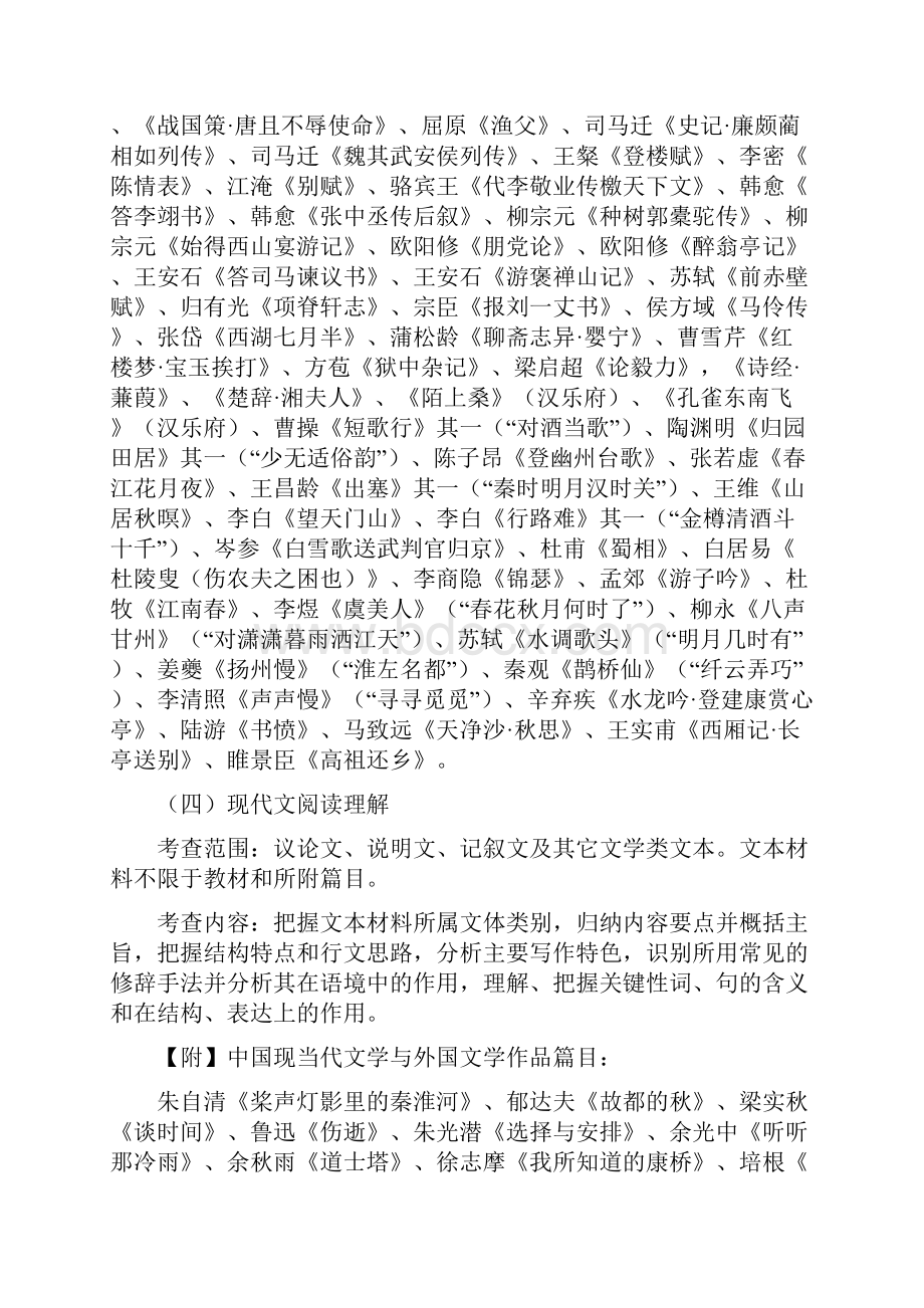 巢湖学院普通专升本应考科目考试纲要.docx_第3页