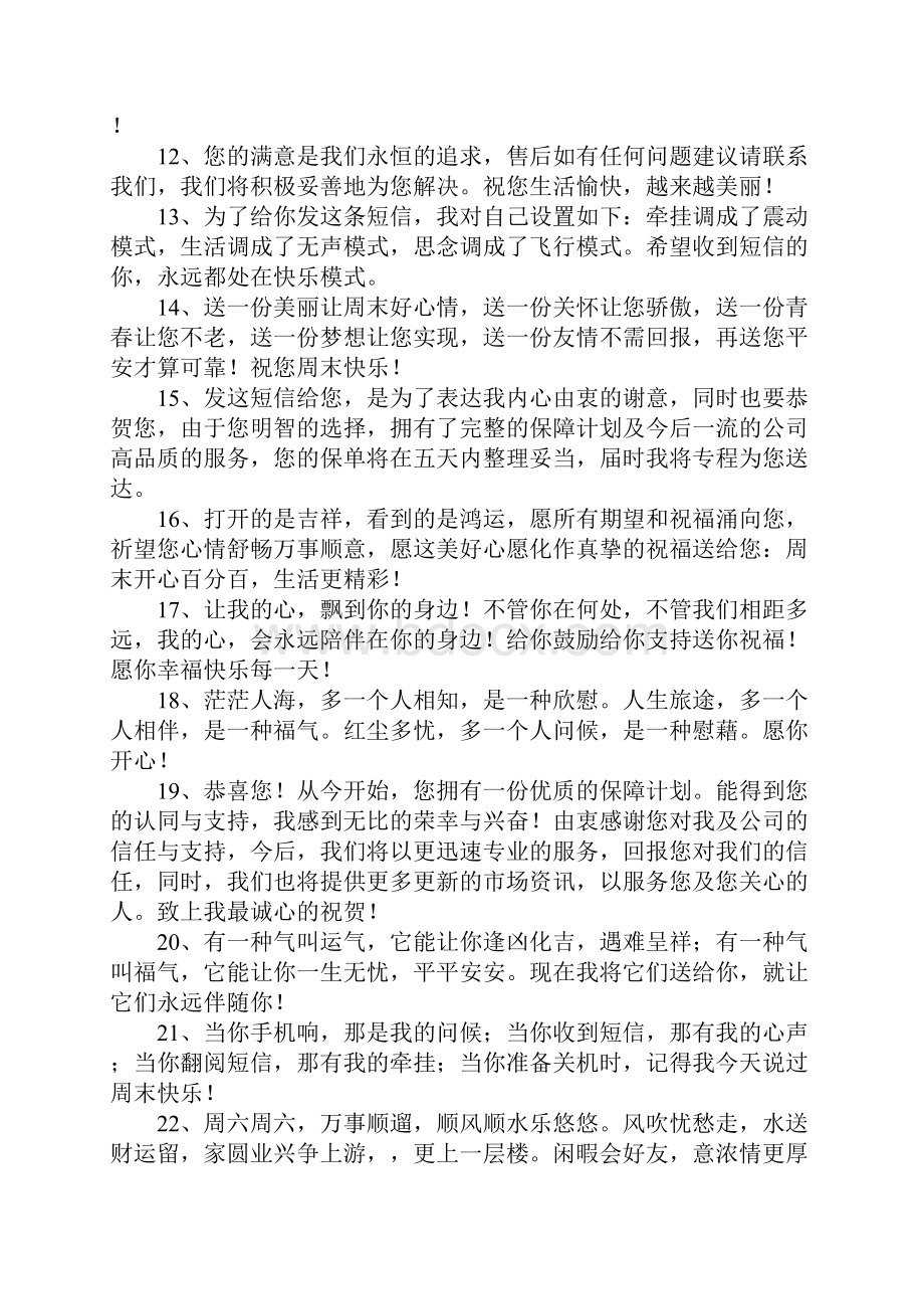 对客户表示感谢的话.docx_第2页