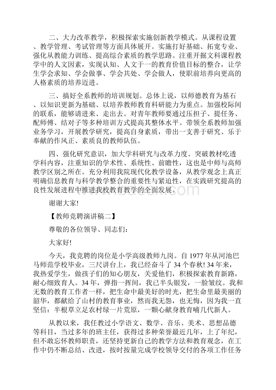 教师竞聘演讲稿三篇.docx_第2页