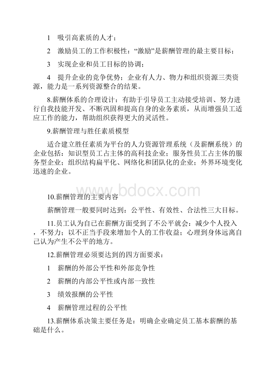 薪酬管理重点部分.docx_第2页