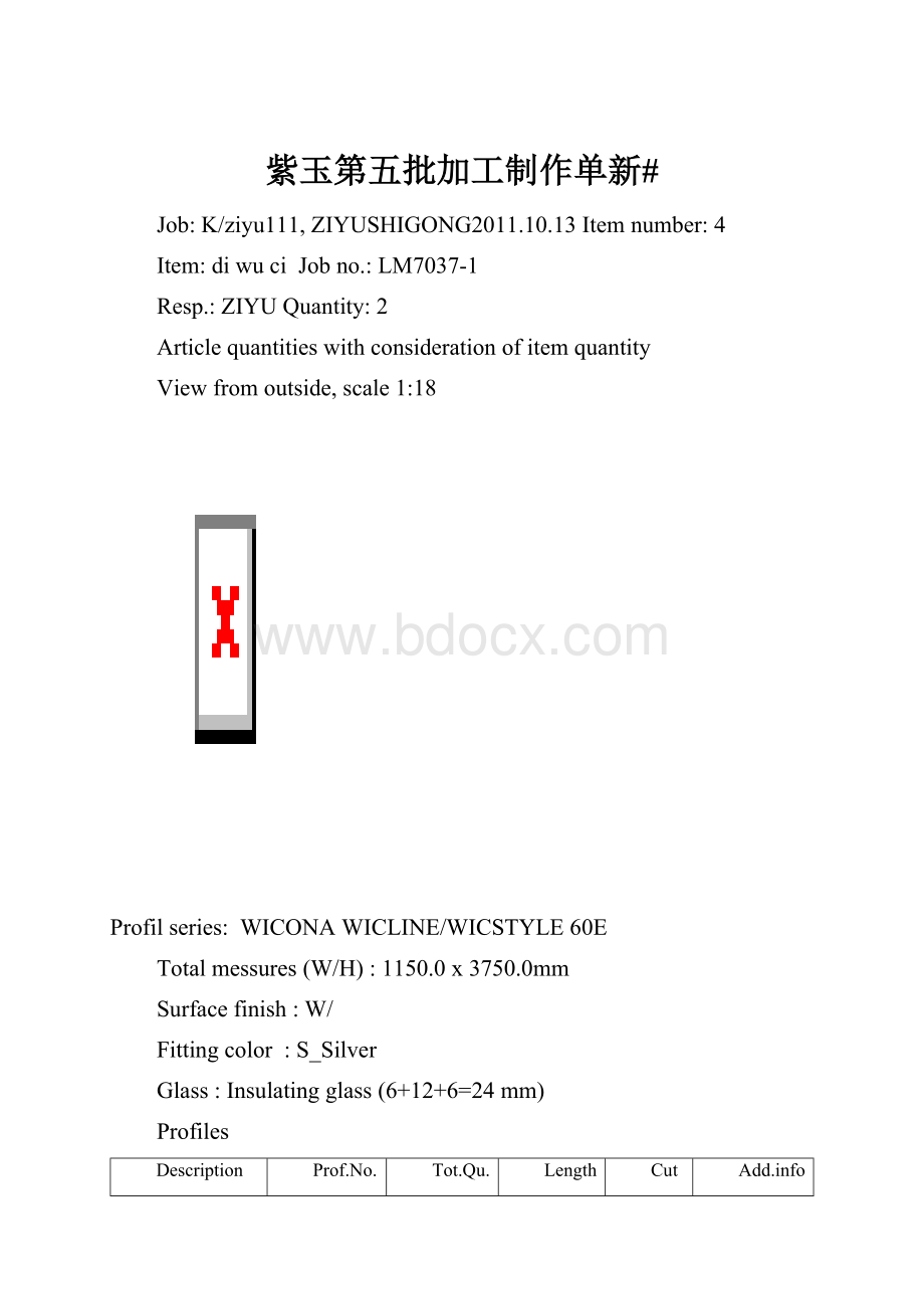 紫玉第五批加工制作单新#.docx