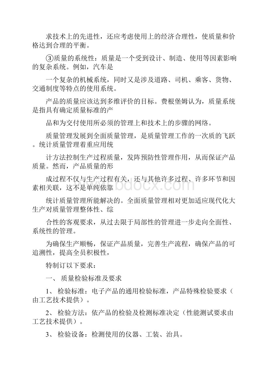 怎样做好生产质量管理培训讲学.docx_第3页