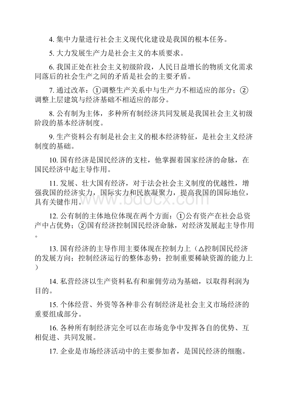 高考政治知识点大全.docx_第2页