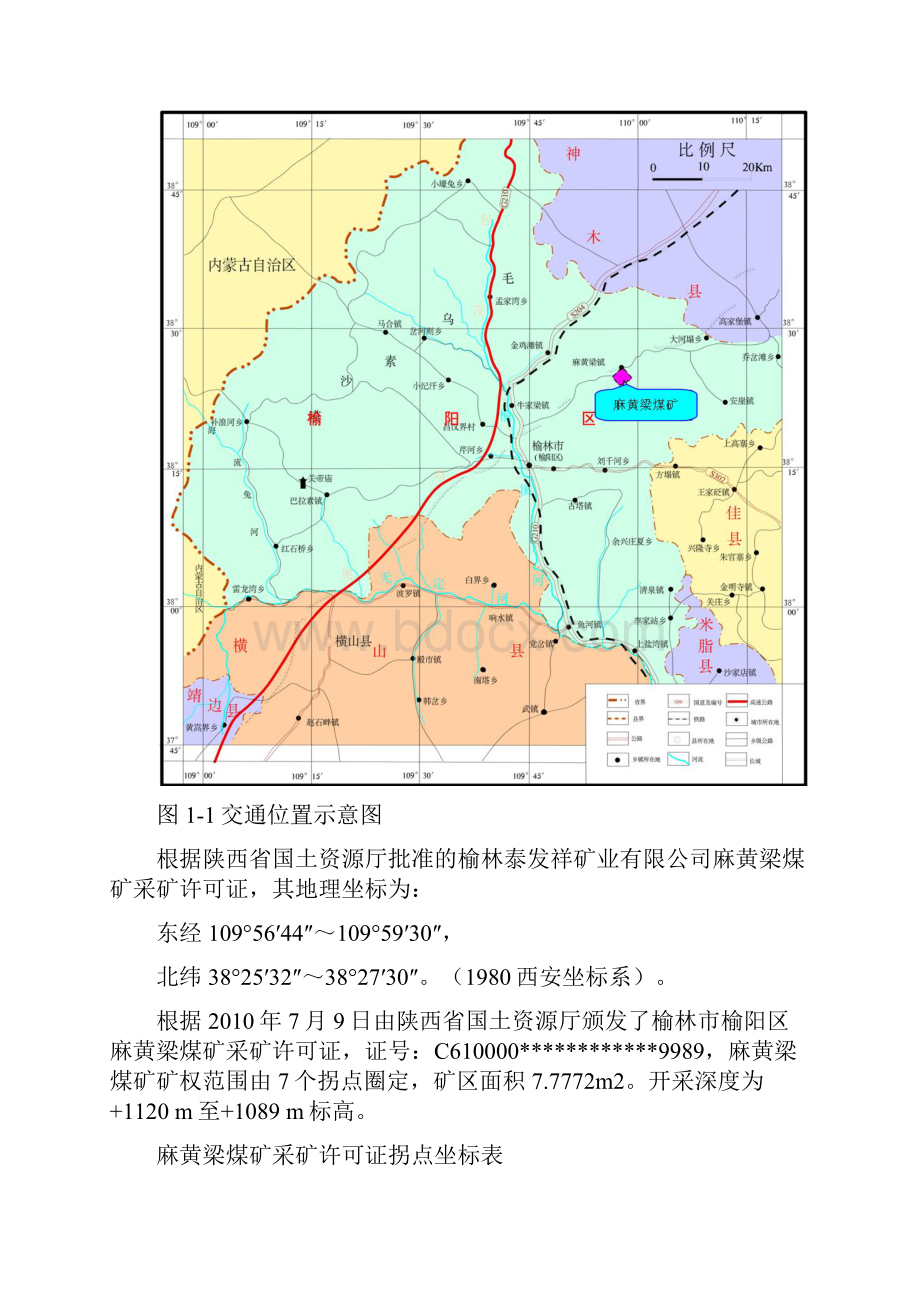 矿井防治水专项设计.docx_第3页