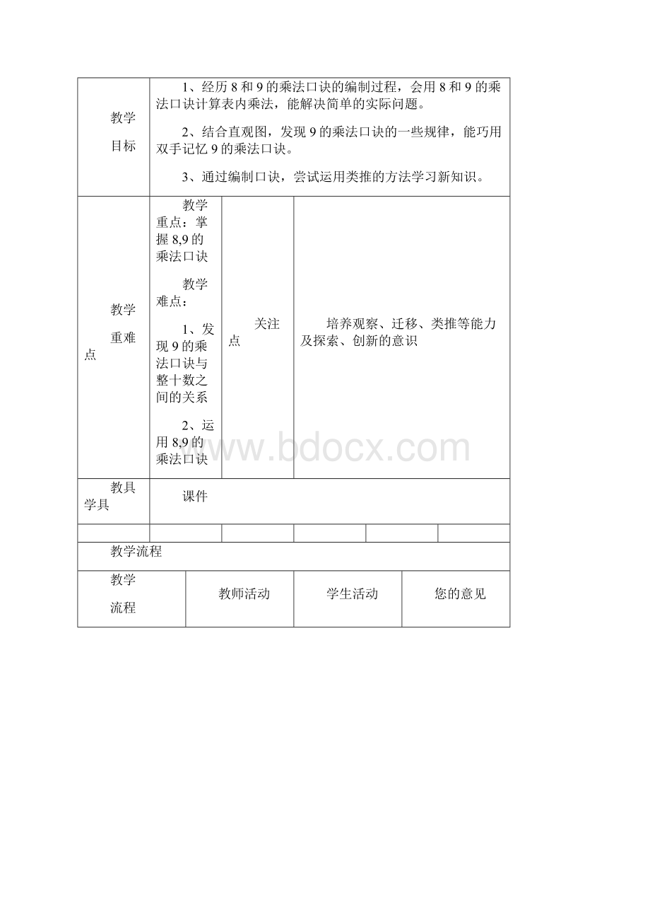 李亮《买球》教学设计和说课.docx_第2页