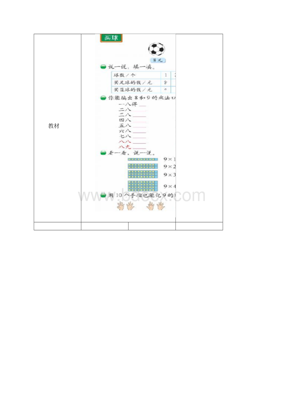 李亮《买球》教学设计和说课.docx_第3页