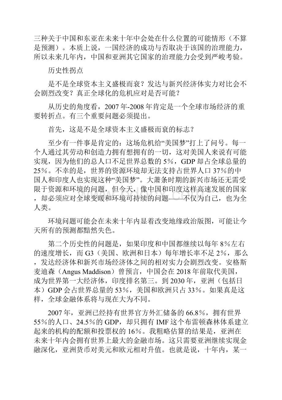 全球金融危机的本质.docx_第3页