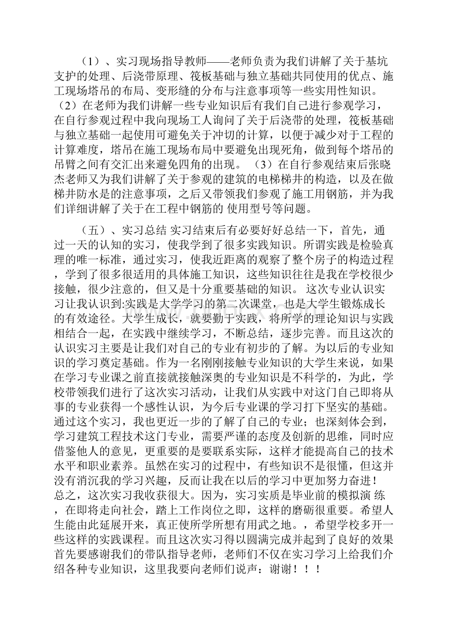 工程认识实习报告总结.docx_第2页