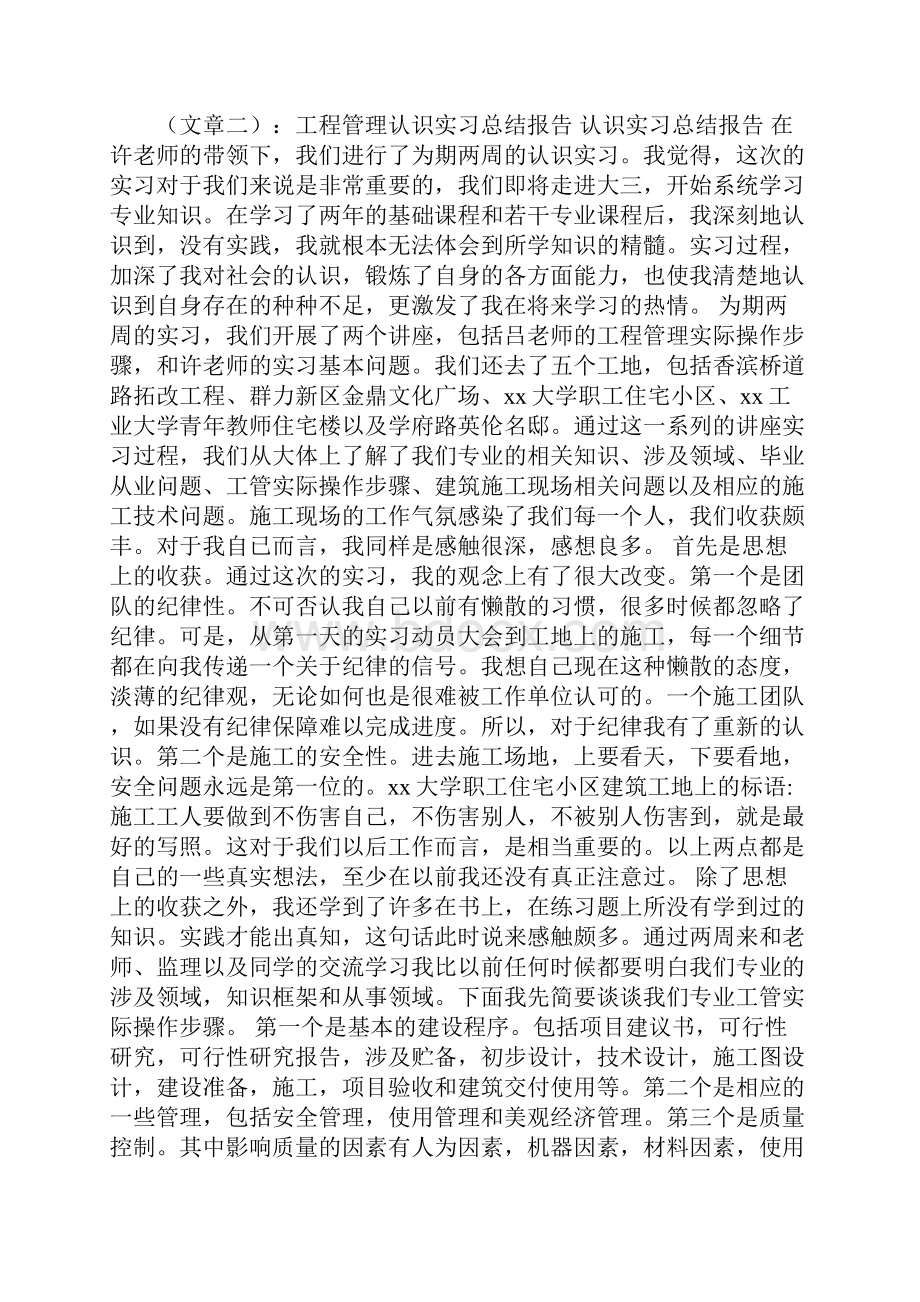 工程认识实习报告总结.docx_第3页