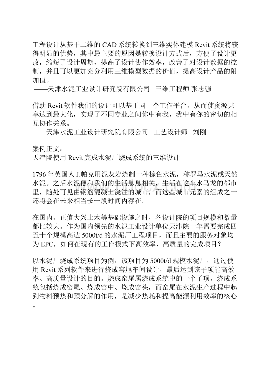 水泥厂烧成系统的三维设计.docx_第2页