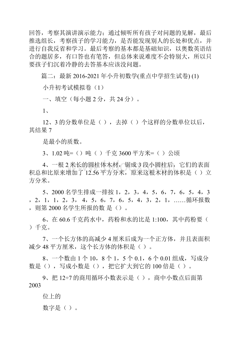 石家庄第四十三中学小升初面试标准说明.docx_第2页