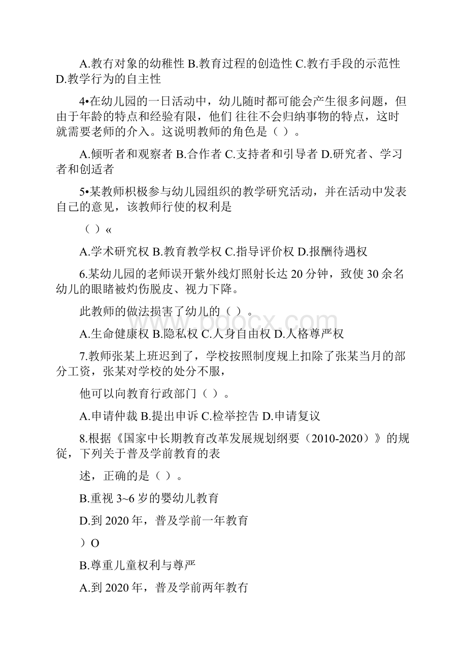 教师资格考试综合素质冲刺模拟卷一及参考答案.docx_第2页