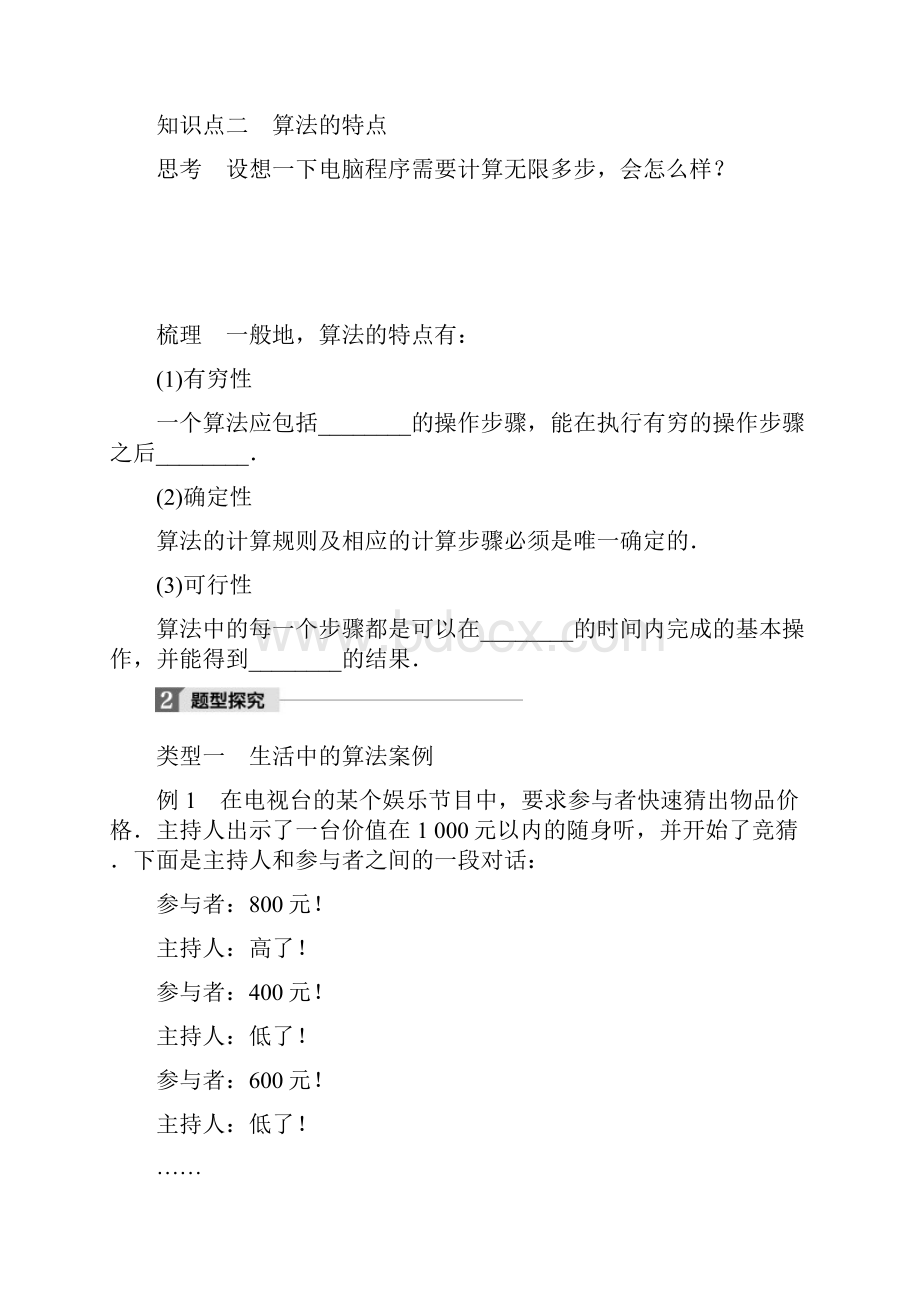 最新北师大版高中数学必修三学案第二章 1 算法的基本思想.docx_第2页