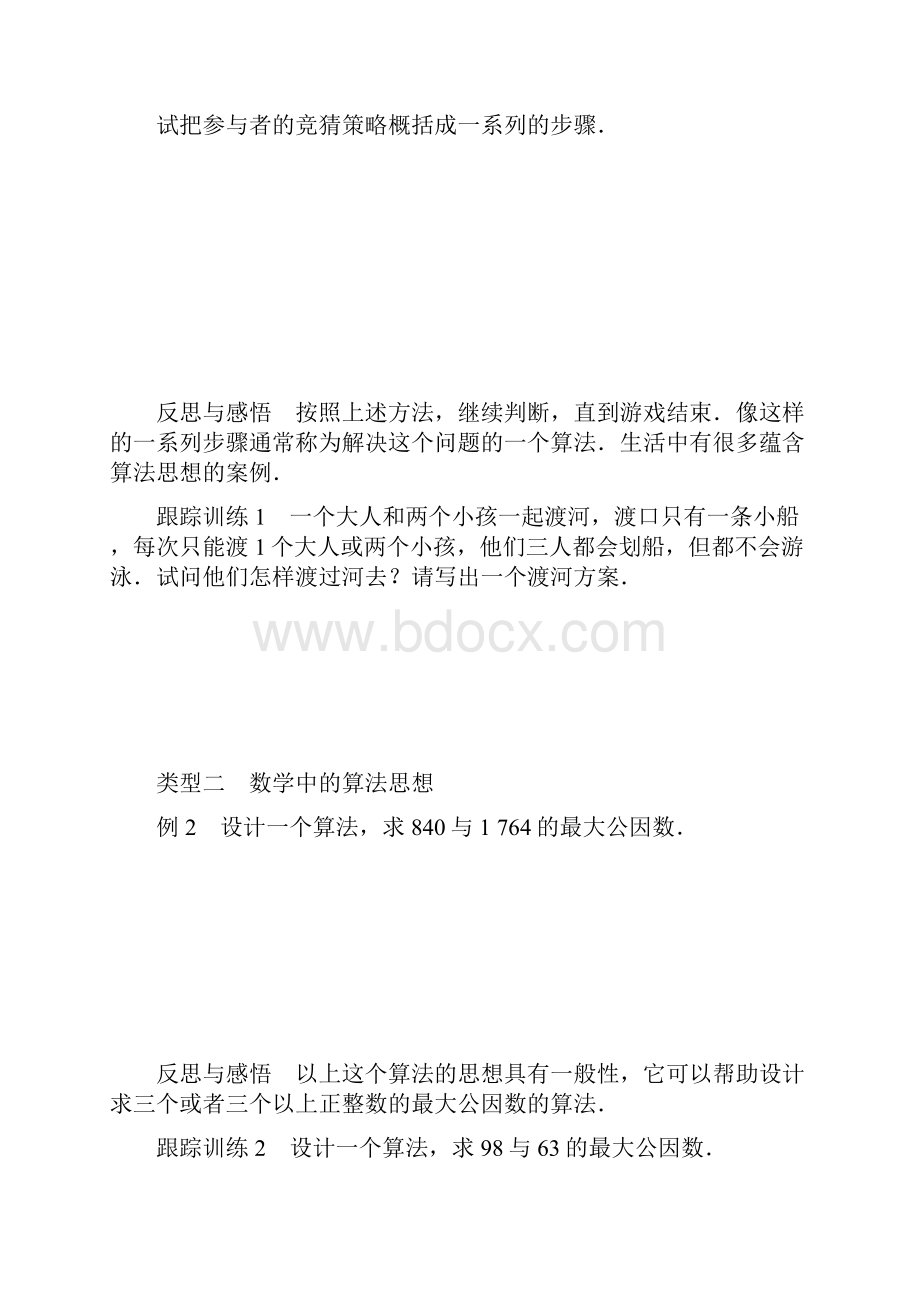 最新北师大版高中数学必修三学案第二章 1 算法的基本思想.docx_第3页