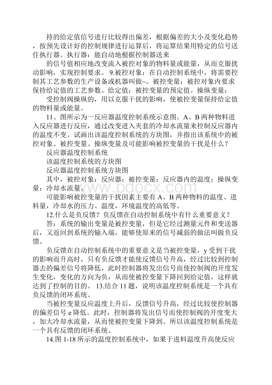 化工仪表级自动化课后答案集第5版最全自己总结.docx_第2页