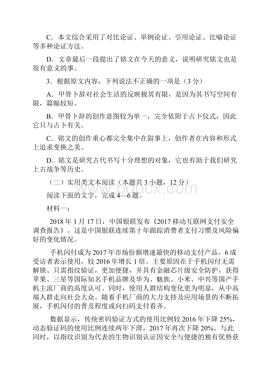 四川省南充市届高三第二次高考适应性考试语文卷.docx_第3页