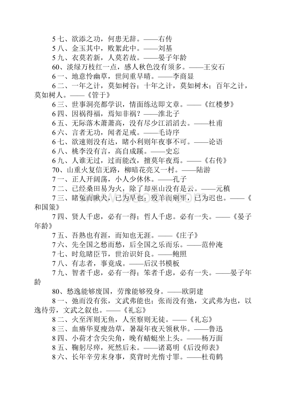 古代名言名句合集.docx_第3页