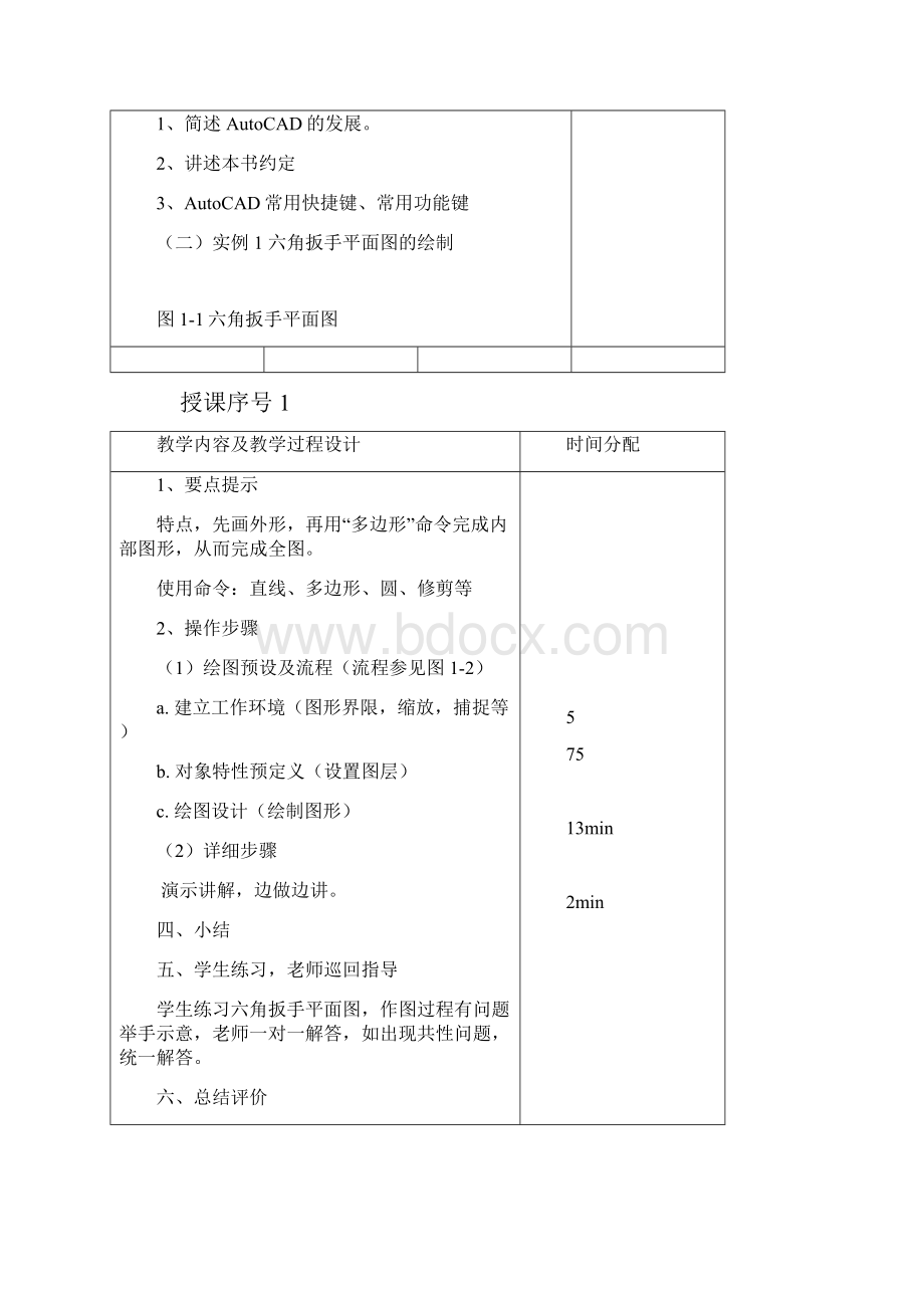 AutoCAD教程教学教案.docx_第2页