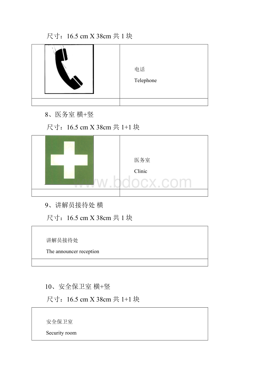 城隍庙新标示标牌 2.docx_第3页