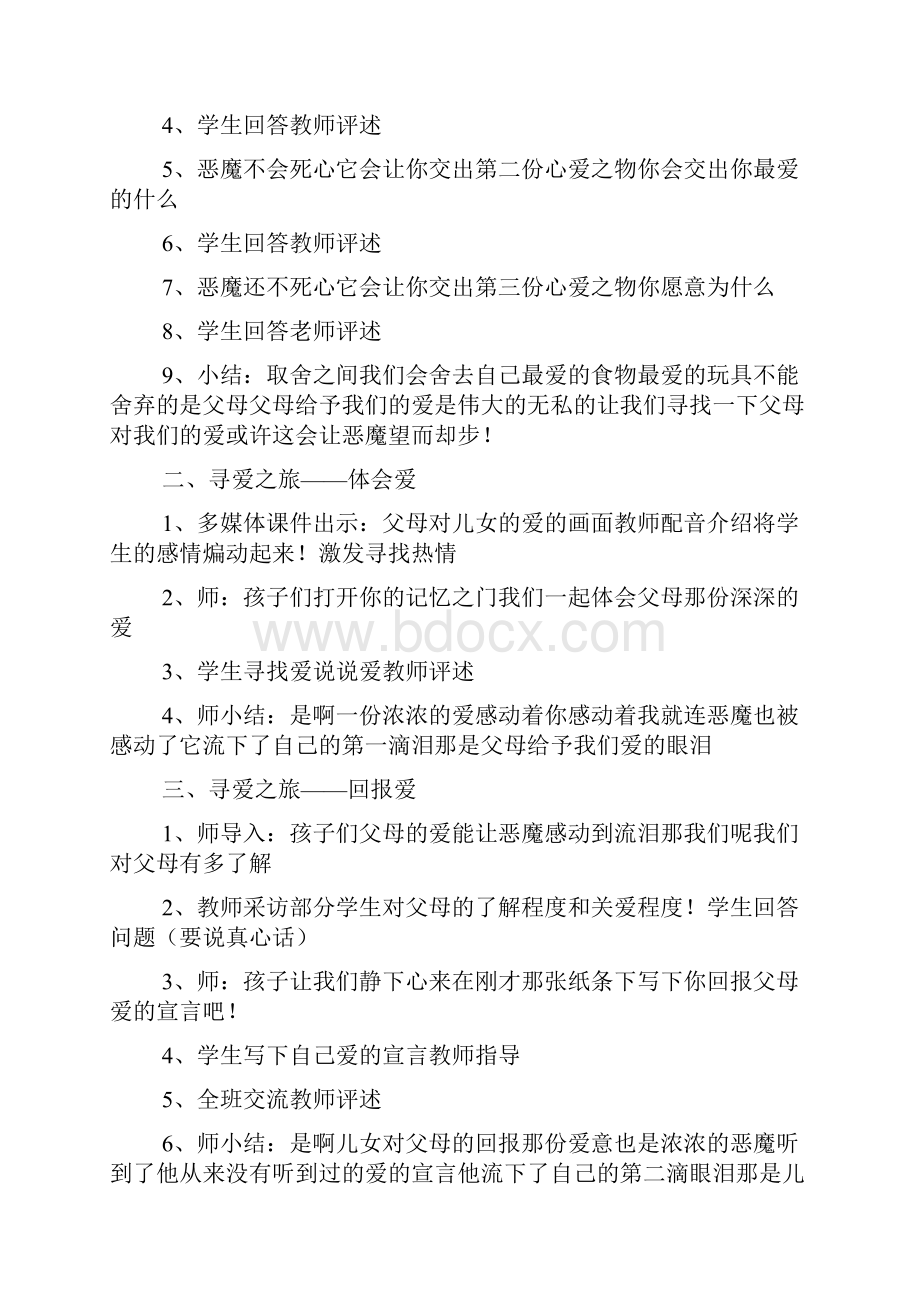 关于班级活动设计方案.docx_第2页