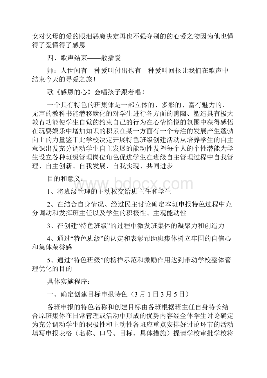 关于班级活动设计方案.docx_第3页