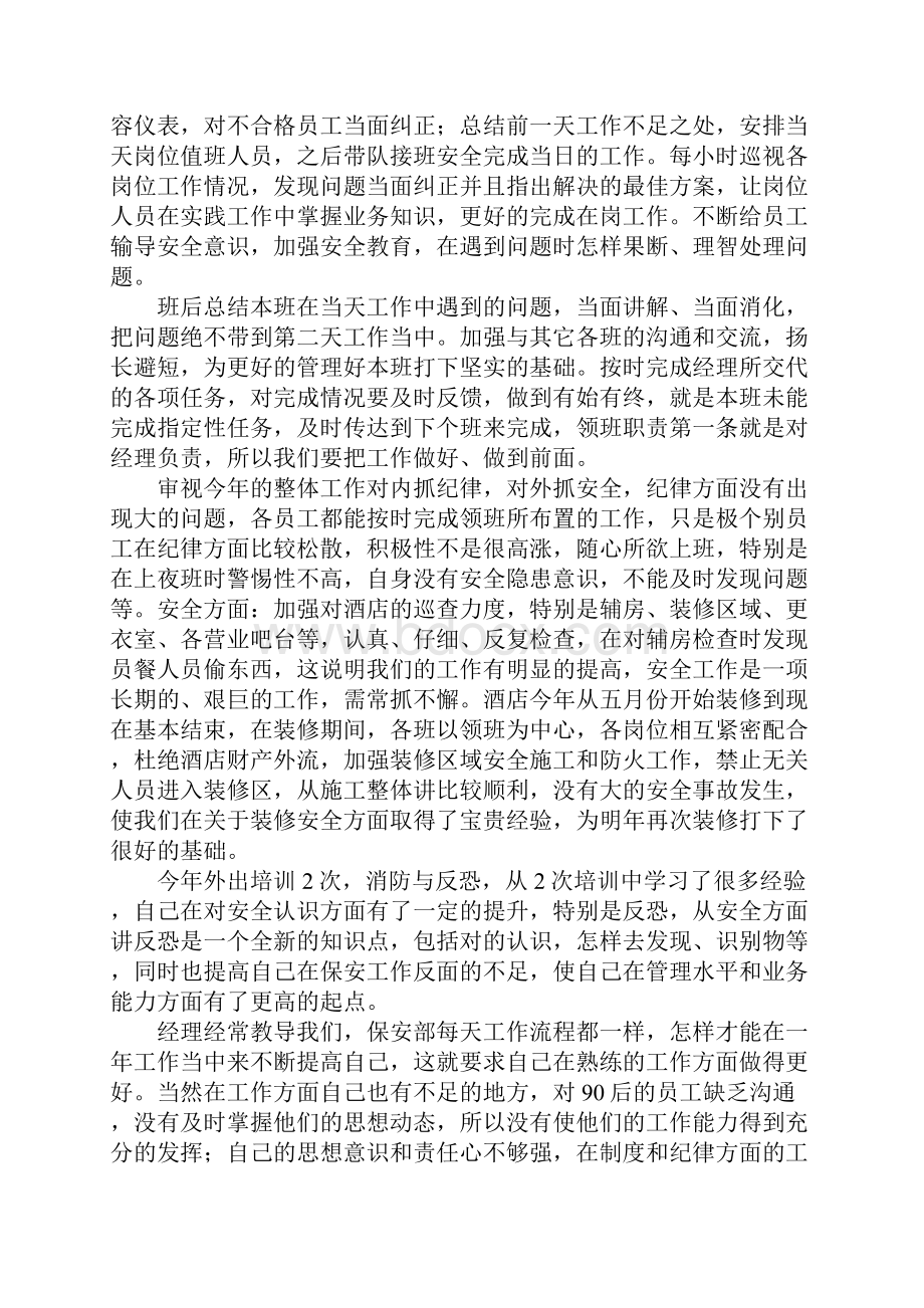 保安年终工作总结范文.docx_第3页