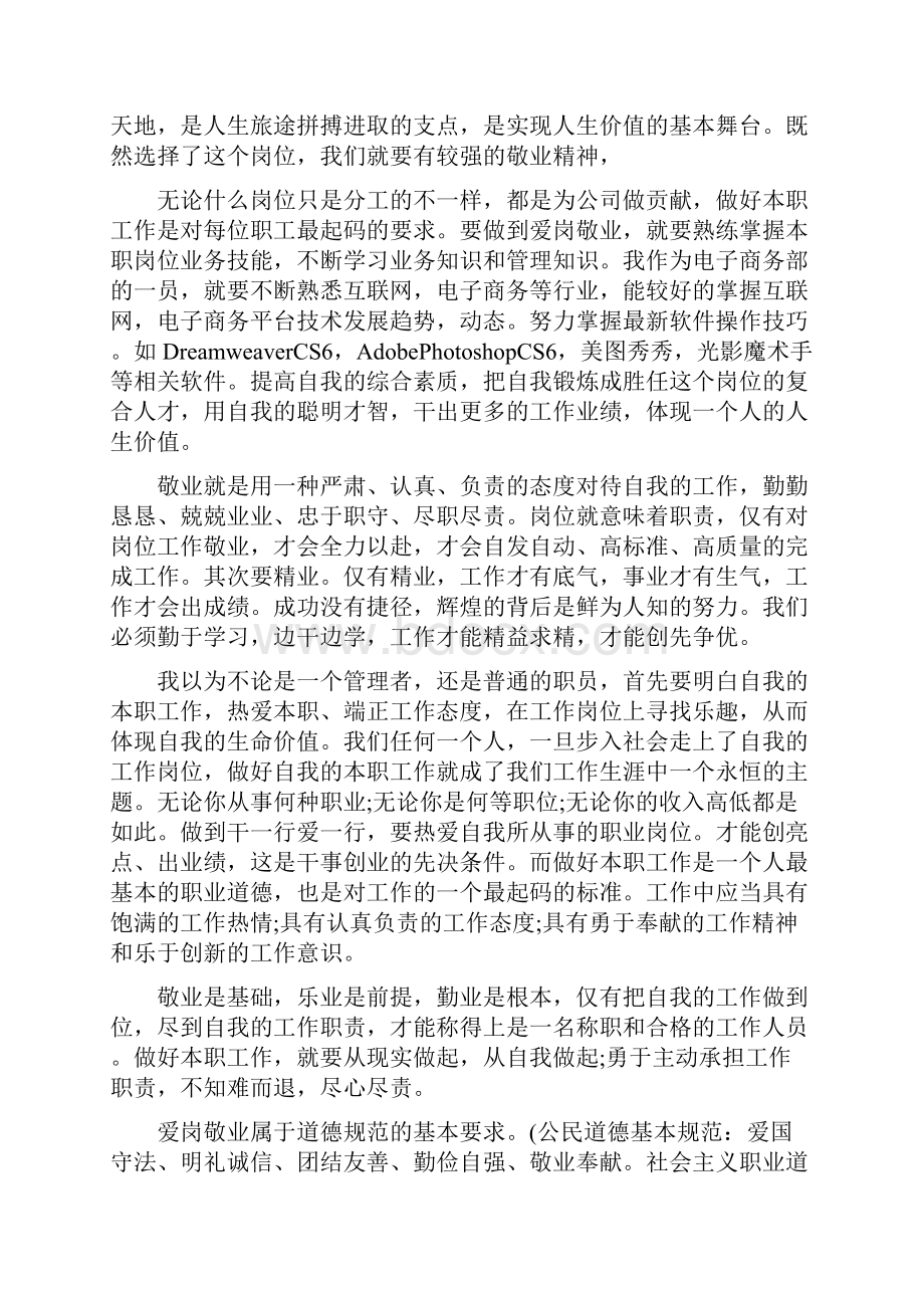 企业爱岗敬业工作总结.docx_第3页