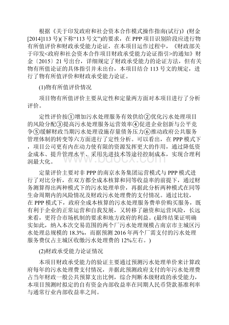 PPP运作解密以南京市城东仙林污水处理PPP项目为例.docx_第3页