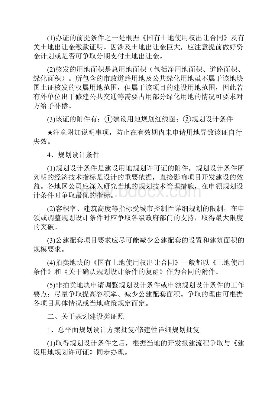 房地产项目报建注意事项.docx_第2页