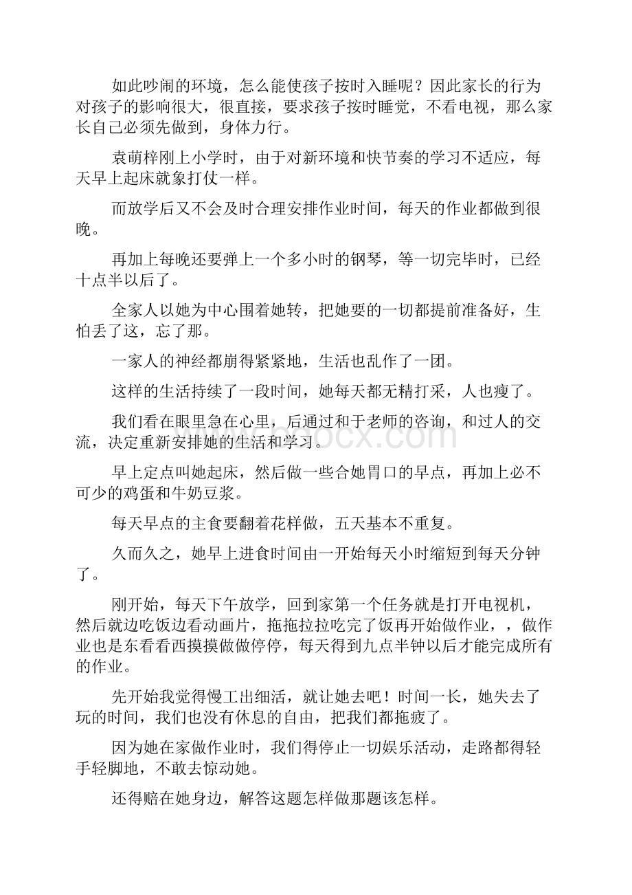 如何培养孩子的生活习惯家长会家长发言稿.docx_第2页