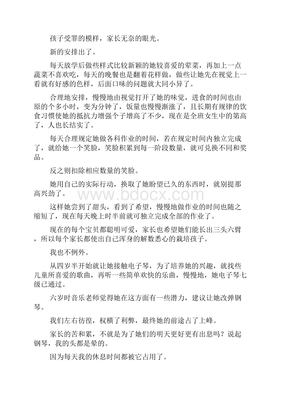 如何培养孩子的生活习惯家长会家长发言稿.docx_第3页