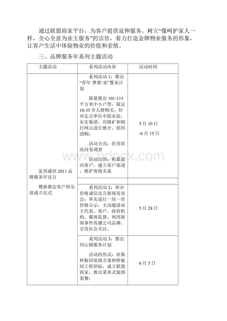 富邦盛世品牌主题年系列活动计划1444411926.docx_第2页