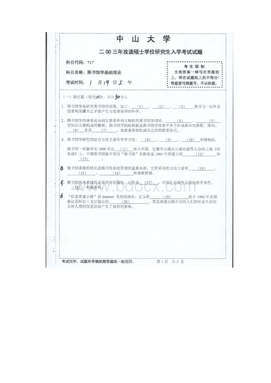 中山大学档案学考研历年真题.docx_第2页