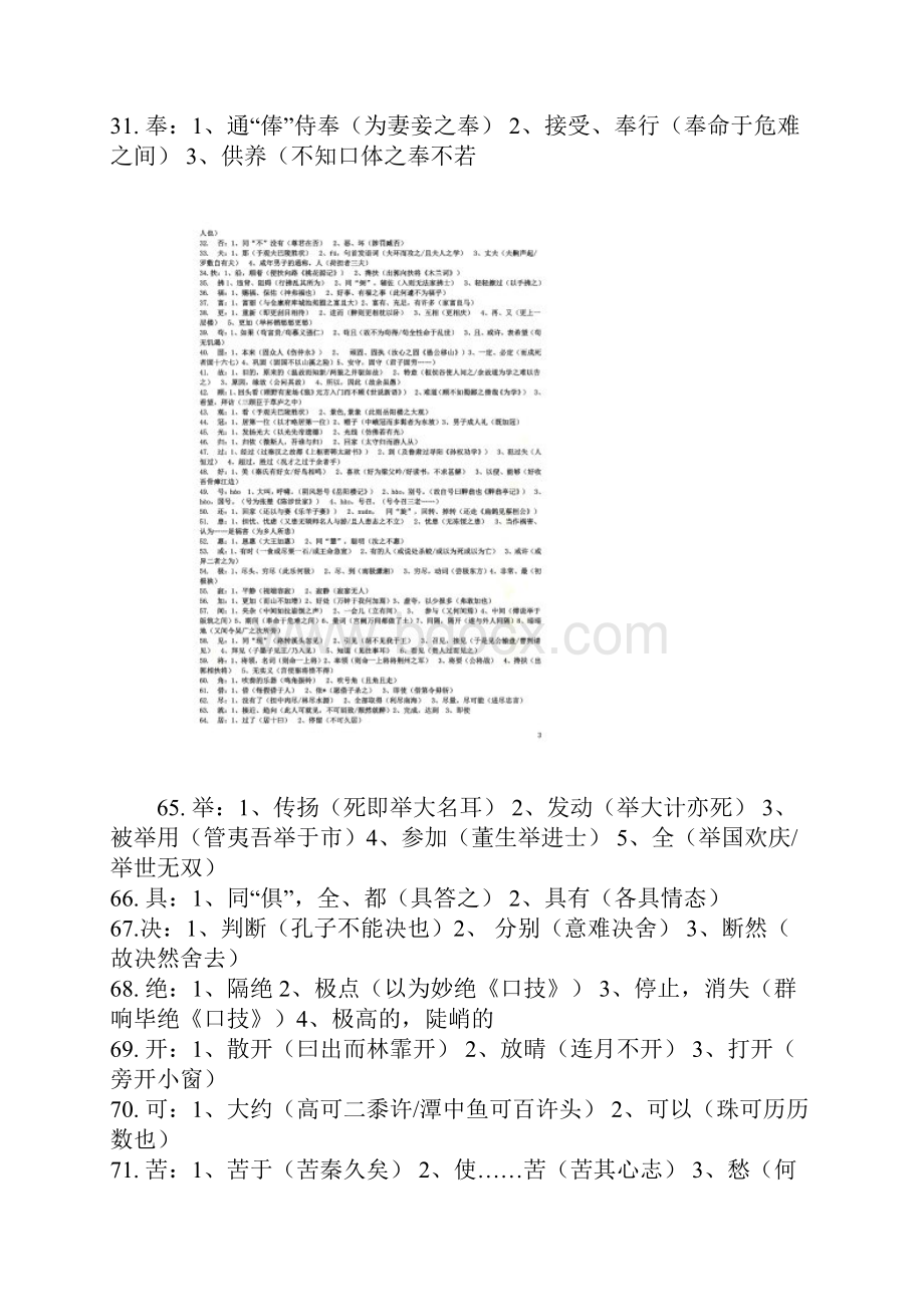 初中文言文实词虚词通假字汇总.docx_第3页