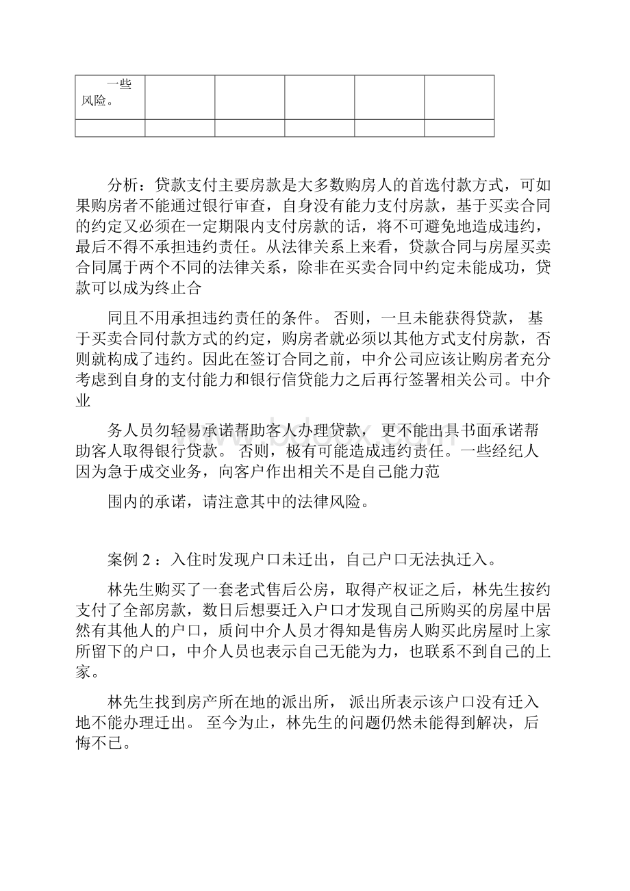 房地产二手房交易经典案例.docx_第2页