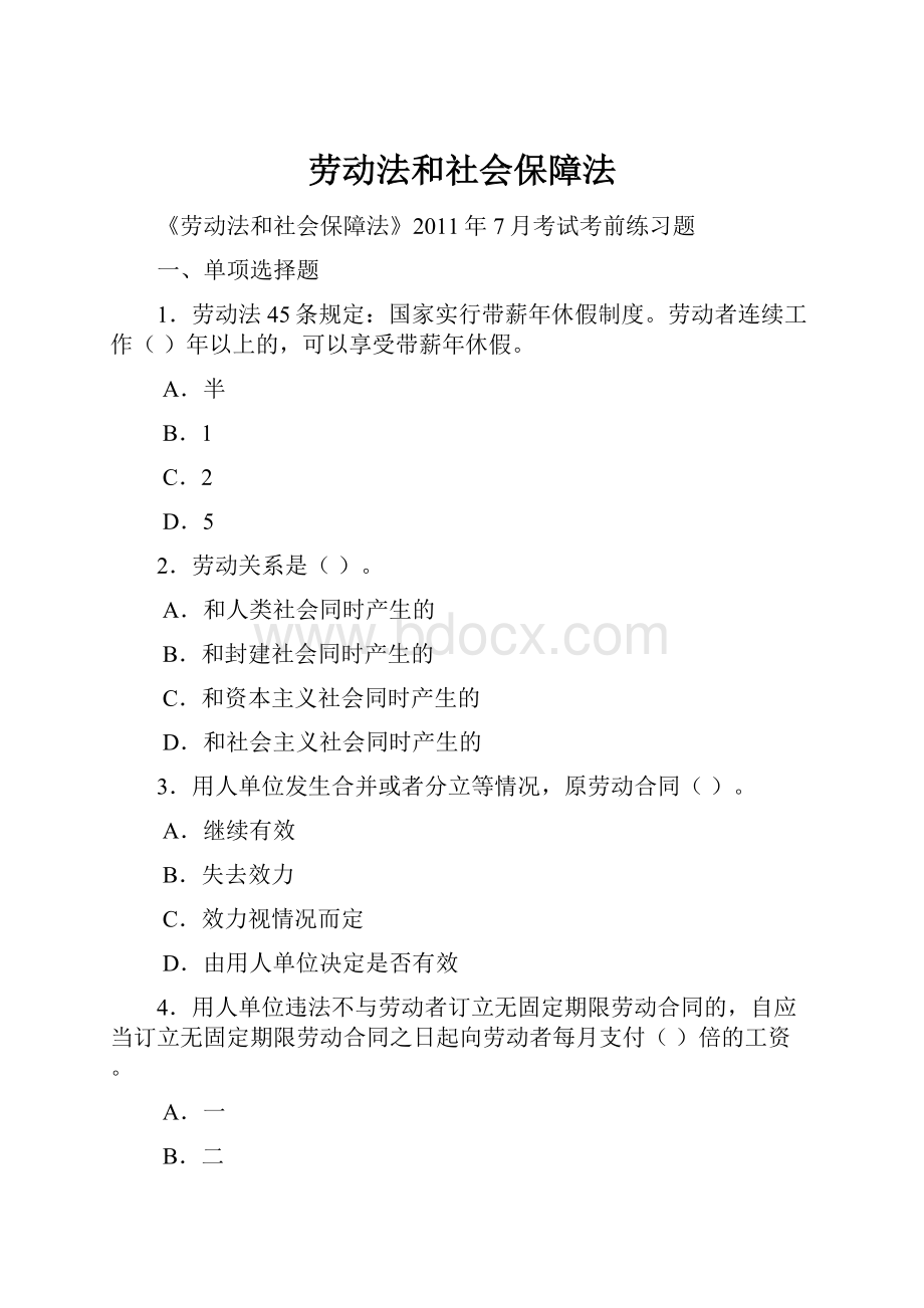 劳动法和社会保障法.docx_第1页