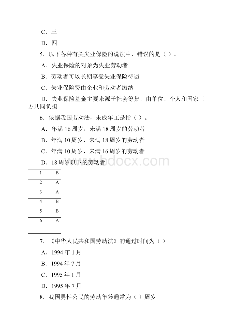 劳动法和社会保障法.docx_第2页